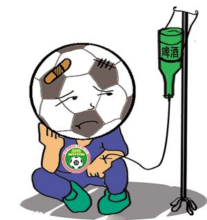 酒治療中國(guó)足球