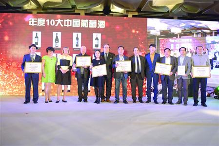 “發(fā)現(xiàn)中國·2016中國葡萄酒發(fā)展峰會”圓滿落幕